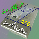 All Dua Urdu New Khazana-APK