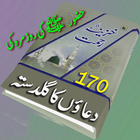 Icona All Dua Urdu New Khazana