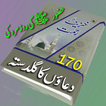 All Dua Urdu New Khazana