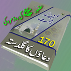 All Dua Urdu New Khazana ícone
