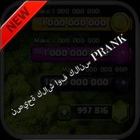 پوستر نصيحة كلاش اوف كلانس ✔️ Prank