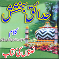 All Hadaiq E Bakhshish Full