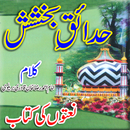 APK All Hadaiq E Bakhshish Full