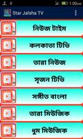 স্টার জলসা টিভিস اسکرین شاٹ 3