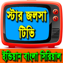 স্টার জলসা টিভি লাইভ APK