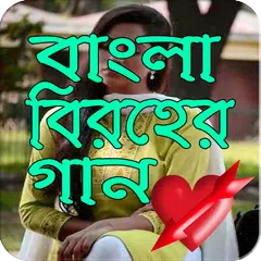 Bangla sad song APK download