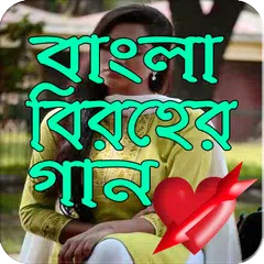 Bangla sad song