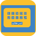 My Sindhi KeyBoard 2018 icône