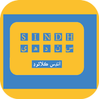 My Sindhi KeyBoard 2018 圖標