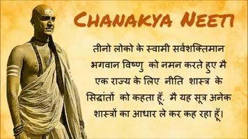 All In One Chanakya Niti capture d'écran 3