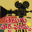 Telugu Short Films All in One