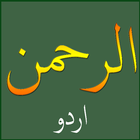 Surah Ar-Rahman Urdu أيقونة