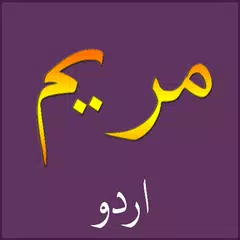 Surah Maryam Urdu اردو APK Herunterladen