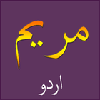 Surah Maryam Urdu 图标