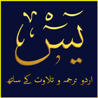 Surah Yaseen Urdu Zeichen