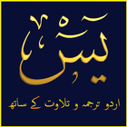 Surah Yaseen Urdu icon