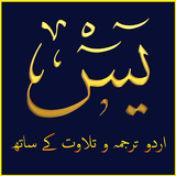 Surah Yaseen Urdu иконка