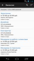 Работа в Ростовской области screenshot 1