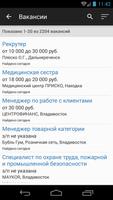 Работа в Приморском крае 截图 1