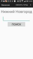 Работа в Нижегородской области 海报