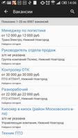 Работа в Нижегородской области 截图 1