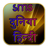 Sms Duniya Hindi