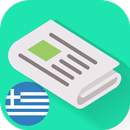 Ειδήσεις Ελλάδας & Κόσμου APK