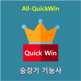 All-QuickWin N13 승강기기능사 자격증 공부 icône