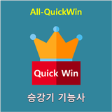 All-QuickWin N13 승강기기능사 자격증 공부 biểu tượng