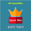 All-QuickWin N13 승강기기능사 자격증 공부 APK