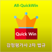 All-QuickWin J009 감정평가사 2차 법규 자격증 공부