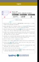 All-QuickWin J158 손해평가사 2차 자격증 공부 captura de pantalla 1