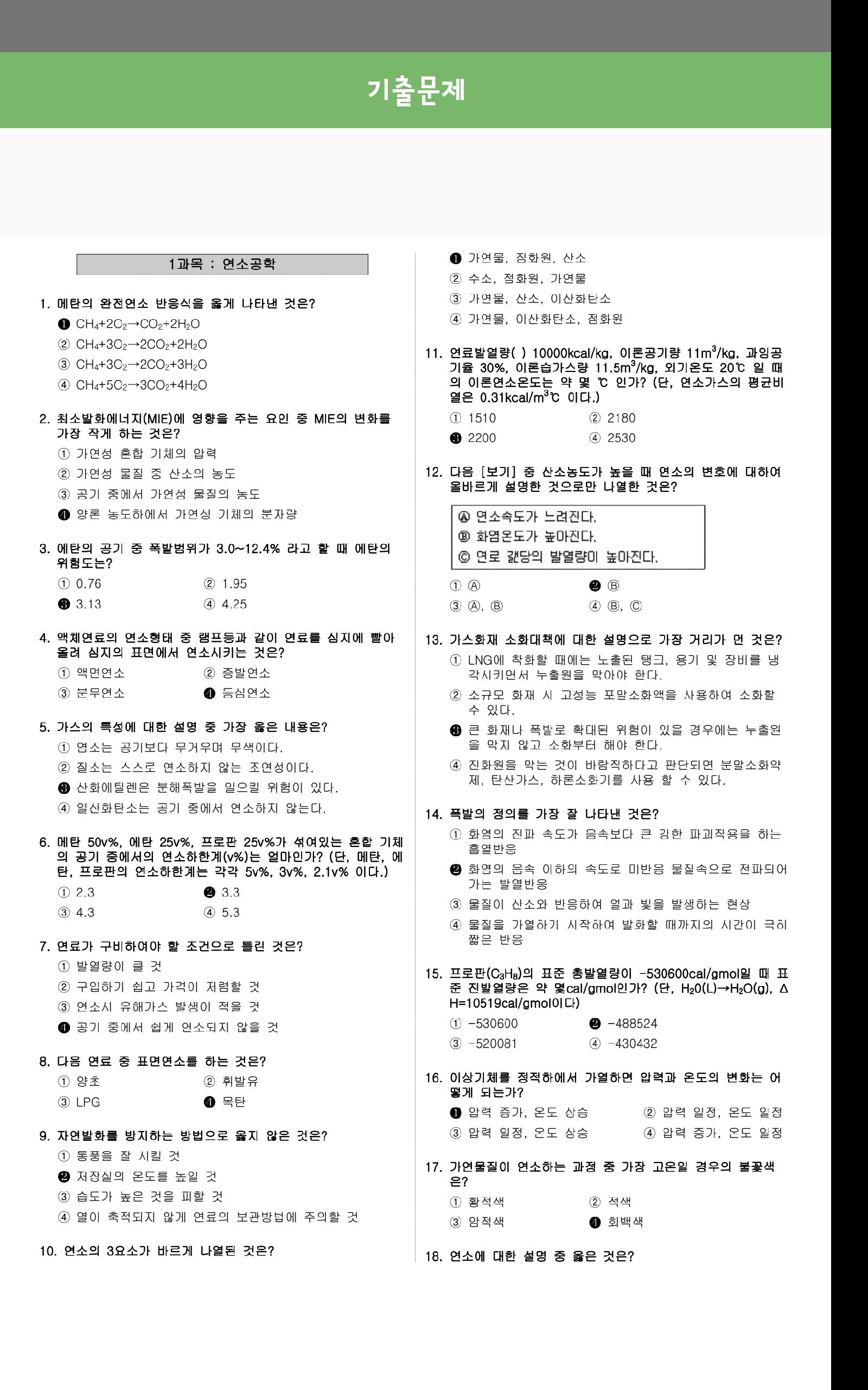 ดาวน์โหลด All-QuickWin U10 가스산업기사 자격증 공부 APK สำหรับ Android ดาวน์โหลด All-Quickwin U10 가스산업기사 자격증 공부 Apk สำหรับ Android