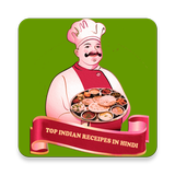 Learn INDIAN Recipes in Hindi আইকন
