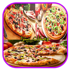 وصفات بيتزا حورية icon