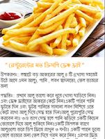 All Recipes Bangla постер