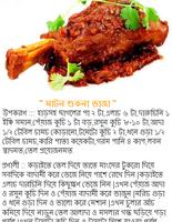All Recipes Bangla capture d'écran 2