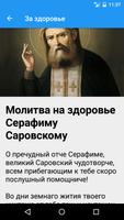 Православный Молитвослов ảnh chụp màn hình 1