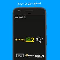 أخبار الرياضة captura de pantalla 2