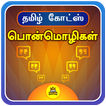 Tamil Quotes Love Status Life