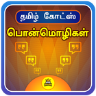 Tamil Quotes Love Status Life Zeichen