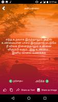 Tamil Quotes Love Status Life Screenshot 3