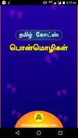 Tamil Quotes Love Status Life Plakat