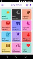 Tamil Quotes Love Status Life Screenshot 1