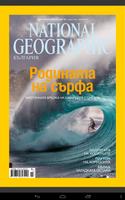 National Geographic BG 07/2015 Affiche