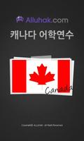 캐나다 어학연수 poster
