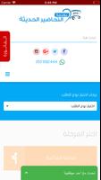 التحاضير الحديثة screenshot 1