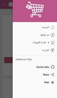 المتسوق - Almotasuq imagem de tela 2