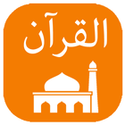 َQuran with Mosque Finder আইকন