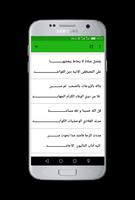 قصيدة المنفرجة screenshot 1